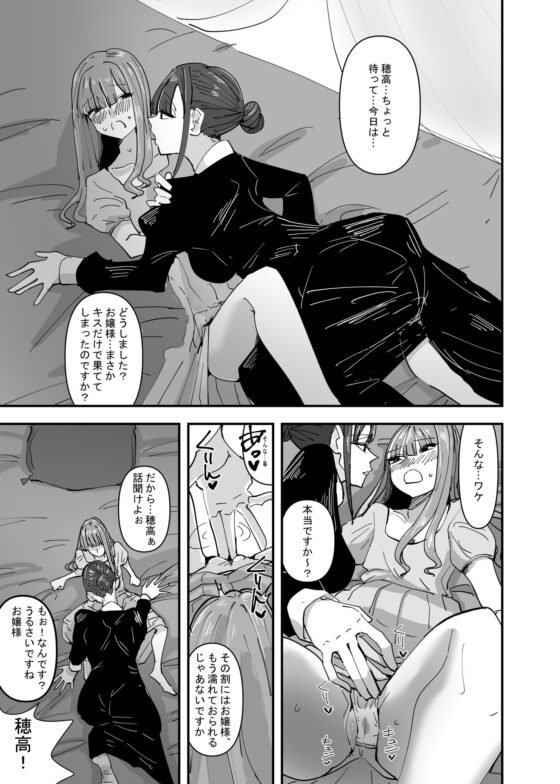 いじわるなドSメイドをわからせたいお嬢様の話 [アウェイ田] | DLsite 同人 - R18