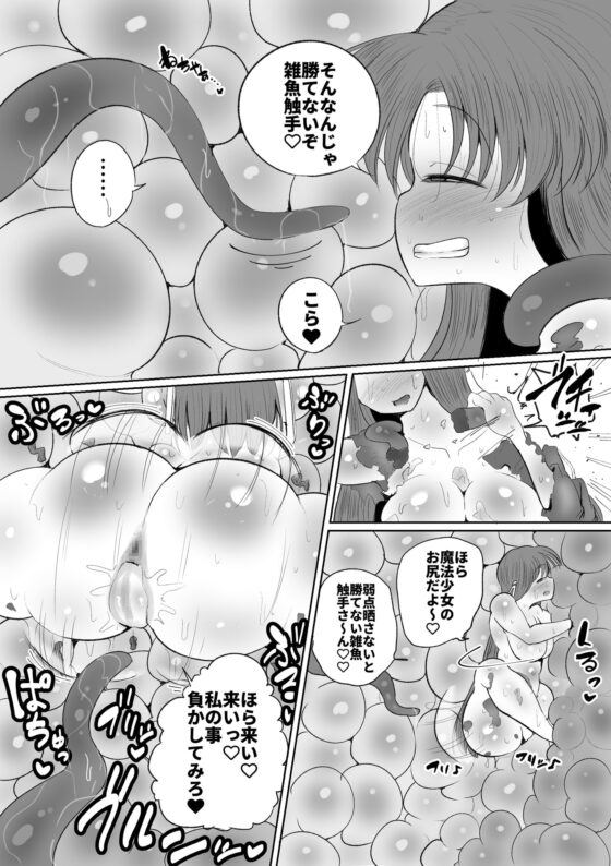 魔法少女の子宮にある濃い魔法パワーを餌にして育つ触手の子 [えらい] | DLsite 同人 - R18
