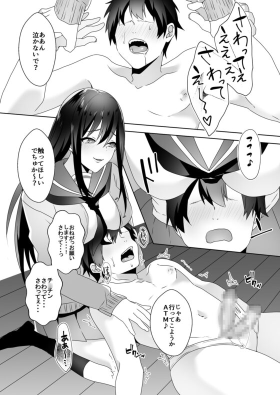 初めての貢ぎマゾ化調教-(3) [ブリッツクリーク] | DLsite 同人 - R18