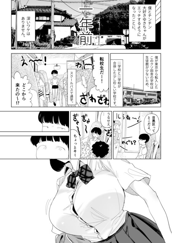 スクールバスでえっちなお姉さんと [幻想ポンプ] | DLsite 同人 - R18