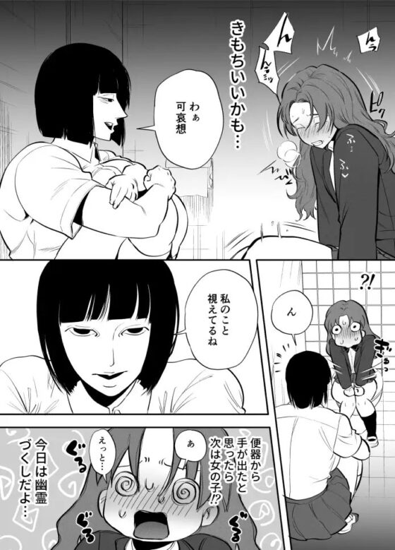 私とトイレとふたなり花子さん [としゃぴんく] | DLsite 同人 - R18