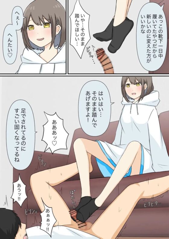 幼馴染彼女にマゾバレしていじめてもらう話 [顔印象零] | DLsite 同人 - R18