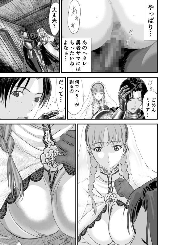 ネトラレ勇者の行末 [有幻草原] | DLsite 同人 - R18