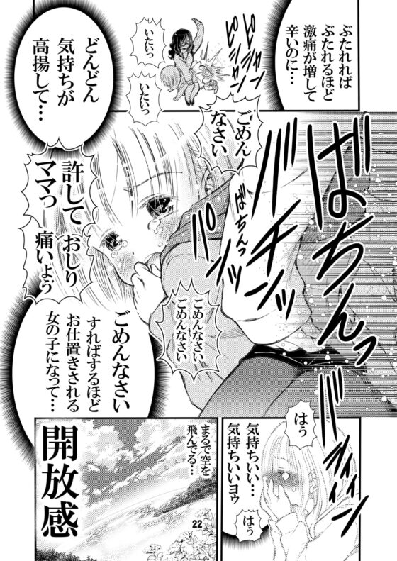 でぃしスパ!!!〜うけみちゃんのはじめてのスパンキングおしりぺんぺん〜 [松山せいじ] | DLsite 同人 - R18