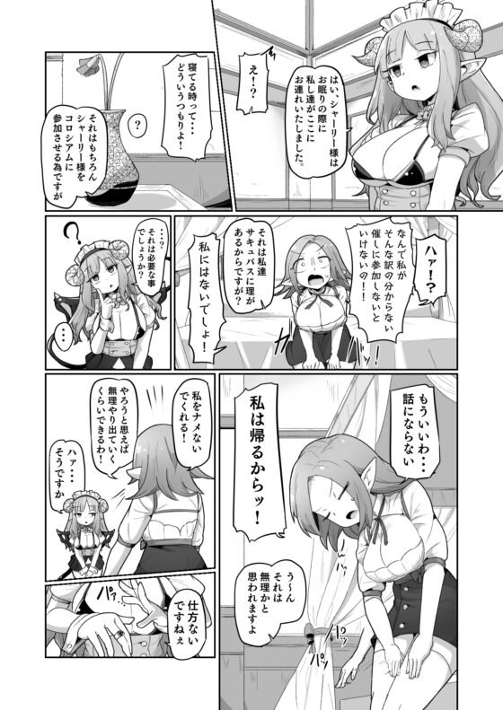 敗北ショーコロシアム1回戦目 つよつよ魔術師ちゃん VS 身体開発が得意な小悪魔サキュバスちゃん [えち絵克服アカ] | DLsite 同人 - R18