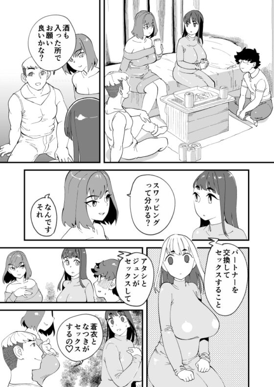 共有彼女2nd 孕ませ夫婦交換 [ハイパーピンチ] | DLsite 同人 - R18