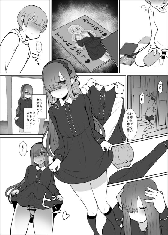 お姉ちゃんの部屋 [みぞれ鍋] | DLsite 同人 - R18