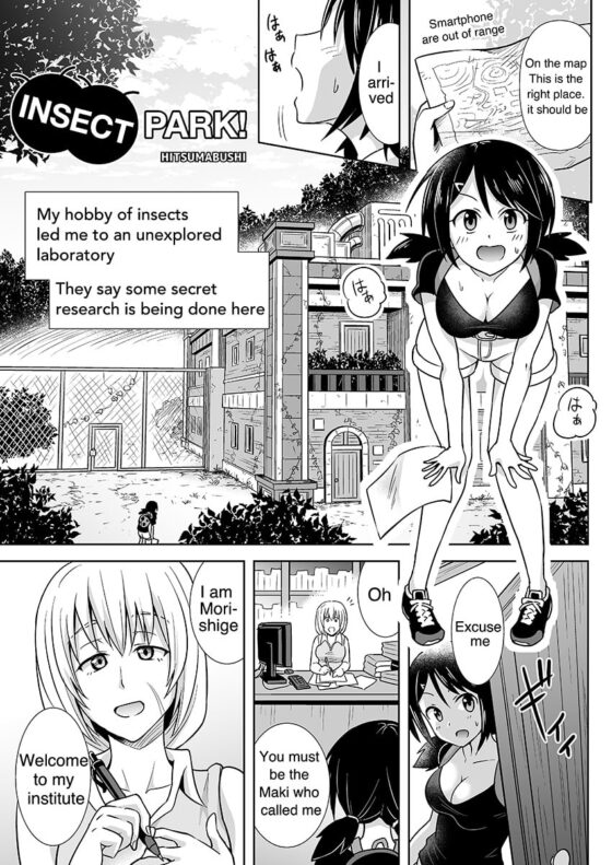 おかせる昆虫パーク! [ヒツマブシ] | DLsite 同人 - R18