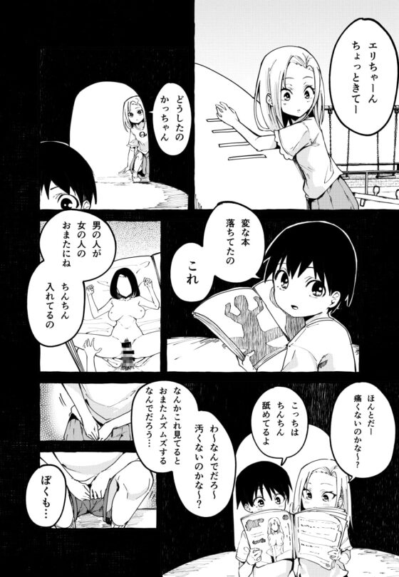 ぼくの彼女 [フグタ家] | DLsite 同人 - R18