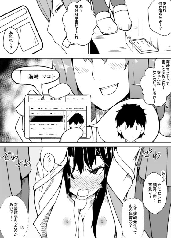 女装した先生が、女子生徒に痴漢される話 [牙を剥く] | DLsite 同人 - R18