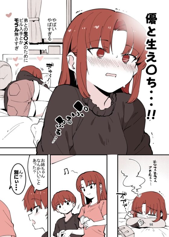 してる姉弟 [nemuke?] | DLsite 同人 - R18