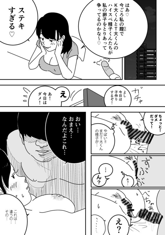 妊活日誌 夫に内緒で精子バンク使ってみた [よい子ブックス] | DLsite 同人 - R18