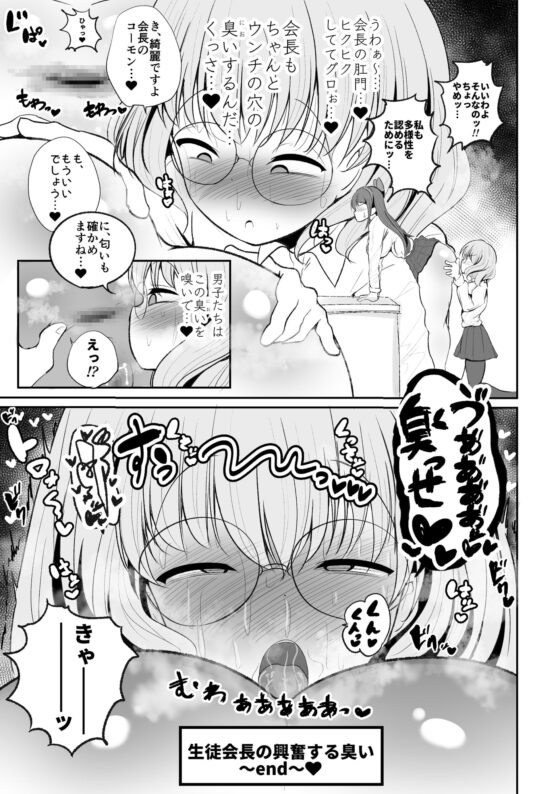 生徒会長の興奮する臭い [えらい] | DLsite 同人 - R18