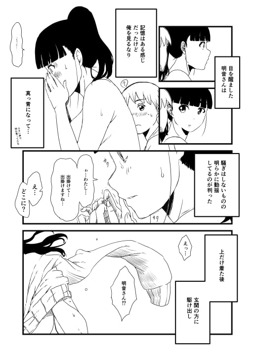 義理の姉との7日間生活-1 [せなか] | DLsite 同人 - R18