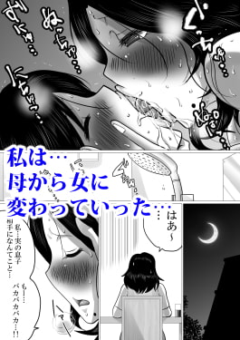 実の母子で背徳SEXをしまくった、とある夏の一日。 [間琴しや架] | DLsite 同人 - R18