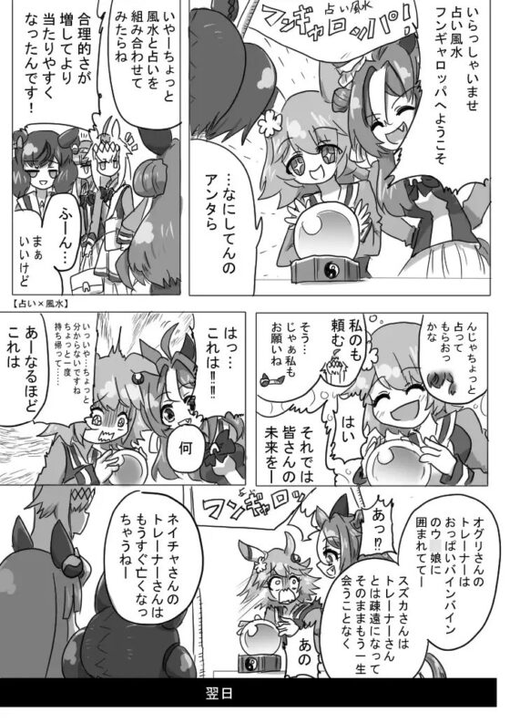 Uマ娘まんが【まとめ本】2! [ND] | DLsite 同人 - R18