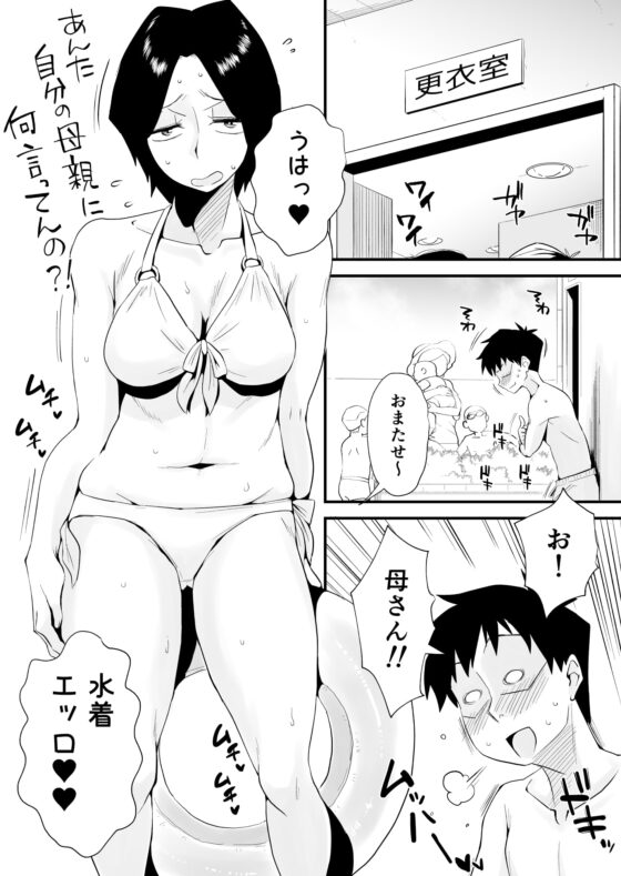 あの!お母さんの詳細～市民プール編～ [はいとく先生] | DLsite 同人 - R18