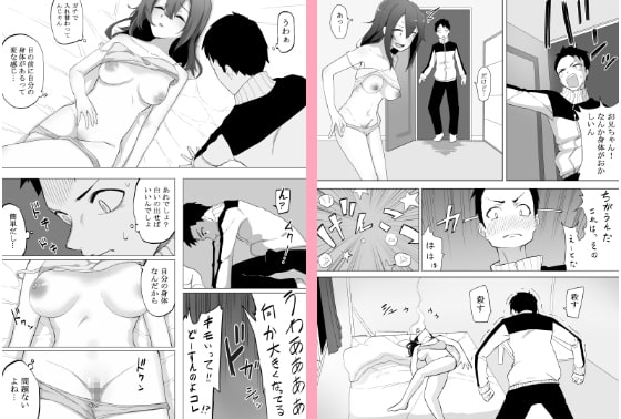 不仲な妹と入れ替わり?お兄ちゃんに全部まかせなさい! [えなりずし] | DLsite 同人 - R18