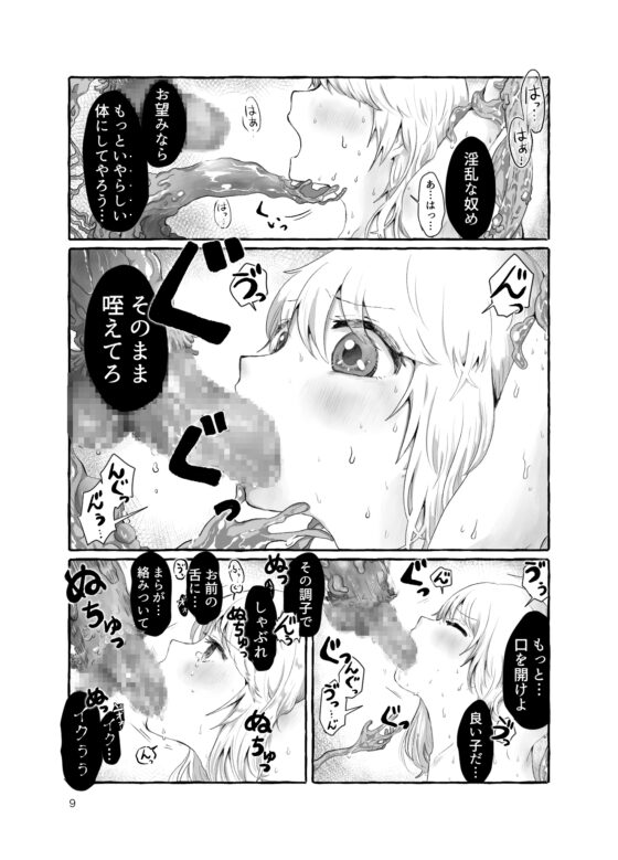 まら人形〜異形に犯される男の娘のお話〜 [小桜弥生] | DLsite 同人 - R18
