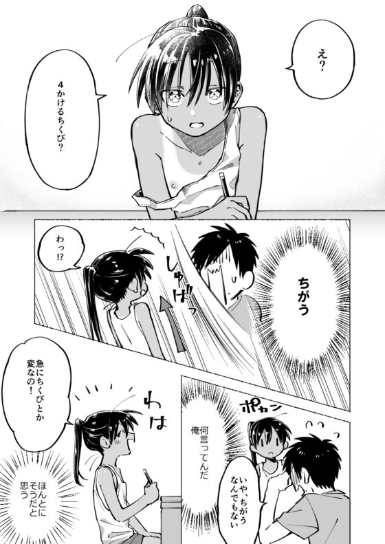 田舎に帰るとやけになついた褐色ポニテショタがいる [ハラペコモード] | DLsite 同人 - R18