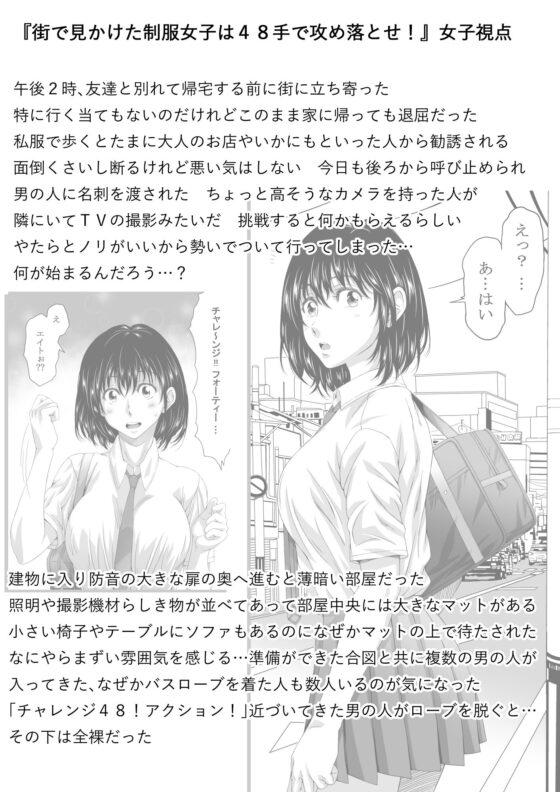 街で見つけた制服女子は48手で攻め落とせ！(STUDIO HONEY) - FANZA同人