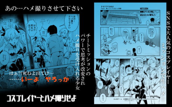スーパーチートミッション 〜そのエロミッションは必ず達成できる〜(にゅう工房) - FANZA同人