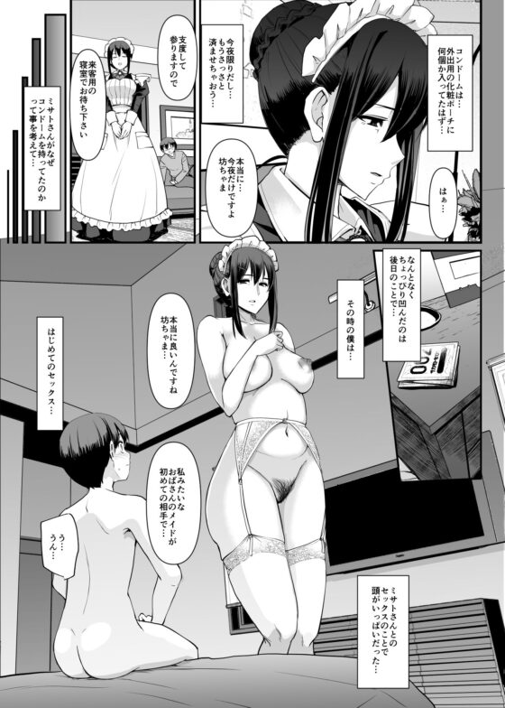 メイドのおしごと。(人生横滑り) - FANZA同人