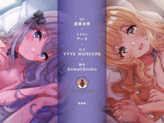 【元気×クール】幼妻とあまあま子づくり【KU100/バイノーラル】(SomaliStudio) - FANZA同人