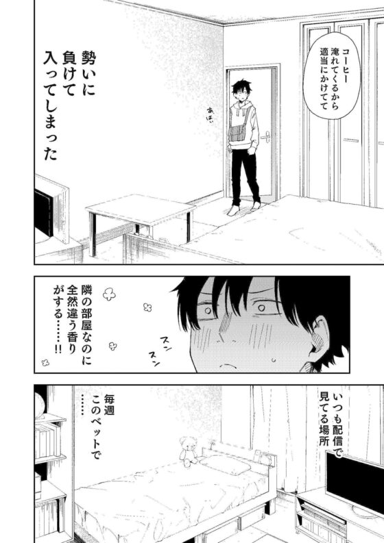 隣人は有名配信者(シンセカイセット) - FANZA同人