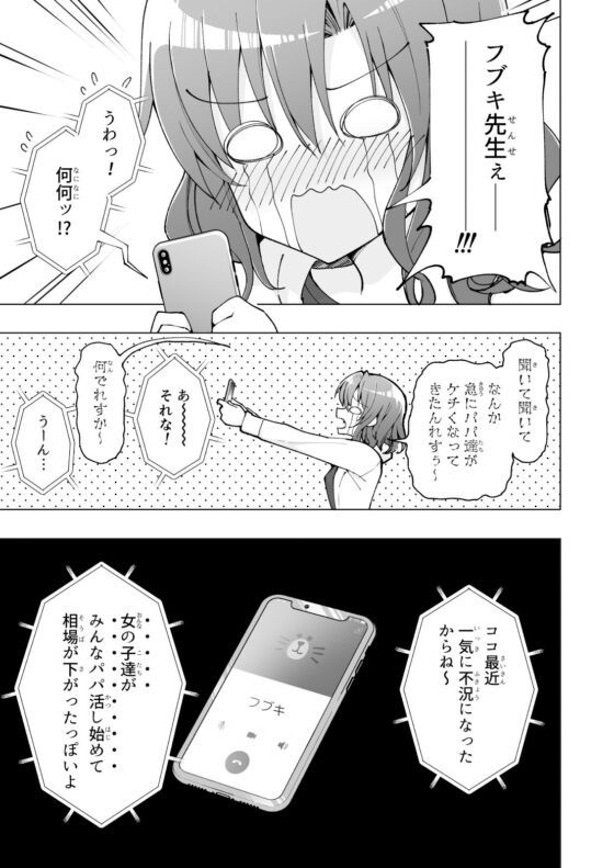 パパ活はじめました7〜ハーレム撮影編（1）〜(かみか堂) - FANZA同人