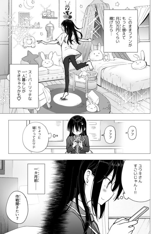 パパ活はじめました4〜裏アカJK編（2）〜(かみか堂) - FANZA同人