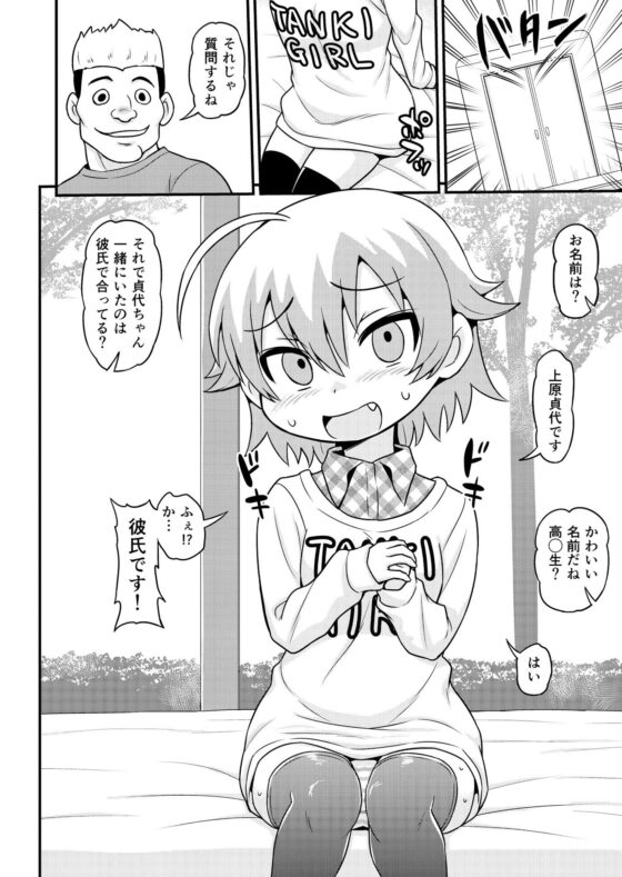 無料エステと称した男たちに貞代が生ハメされるまんが(血まみれ屋敷) - FANZA同人