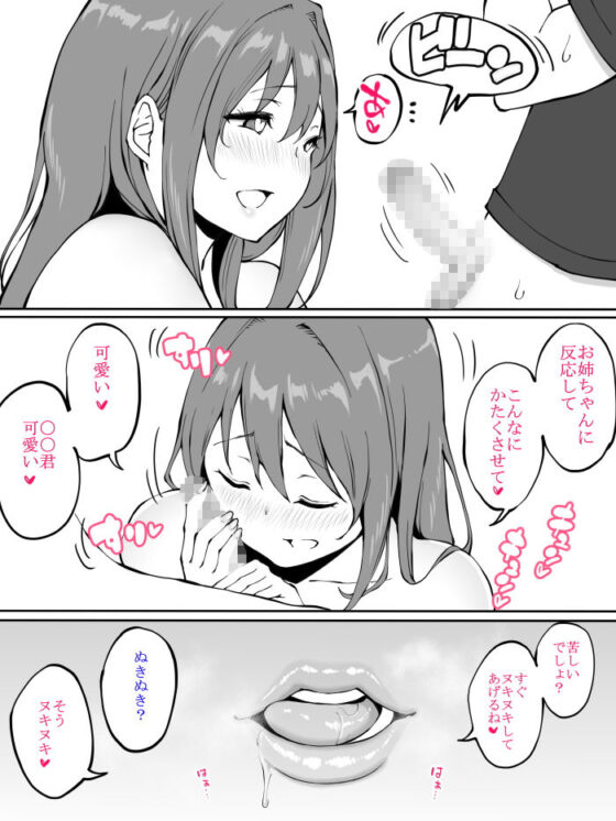 お姉ちゃんと初めての〇〇(あいるあいる) - FANZA同人
