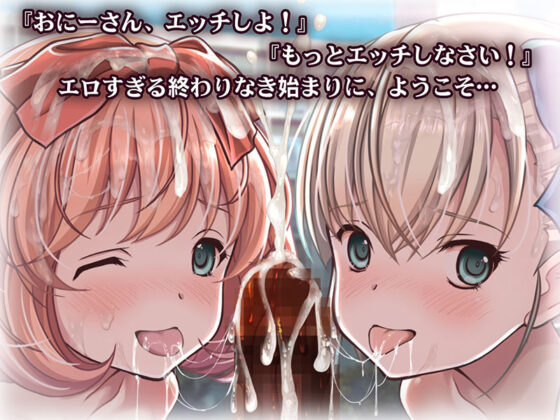 ロシア人集合団地で出会ったロリビッチな少女たち〜白昼団地でロシアビッチ2人に連続中出し強●射精で骨抜きにされちゃった話〜【同人誌＆音声付きノベルゲーム同梱 完全版！】(Sage) - FANZA同人