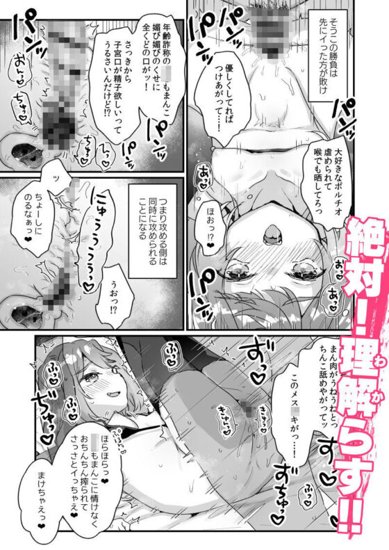 大人だから絶対に敗けないッ！！！(天気輪) - FANZA同人