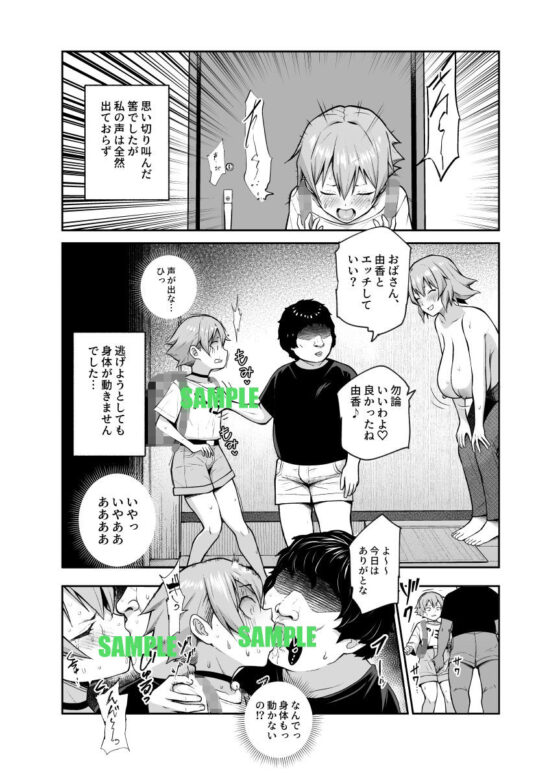 娘の同級生のあの子、視線が気持ち悪いのよねEX 人間操りボタンを使われました(にゅう工房) - FANZA同人