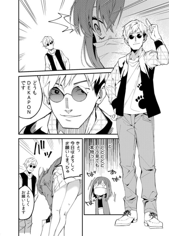 どうしたら有名生主になれますか？2(シンセカイセット) - FANZA同人