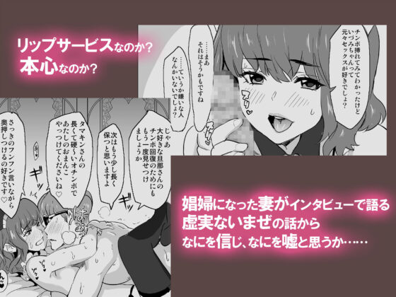 娼婦になった妻がナマ配信インタビューされた日 〜「娼婦になった妻が絶頂ベロキス生中出しされた日」番外編〜(IRON Y) - FANZA同人