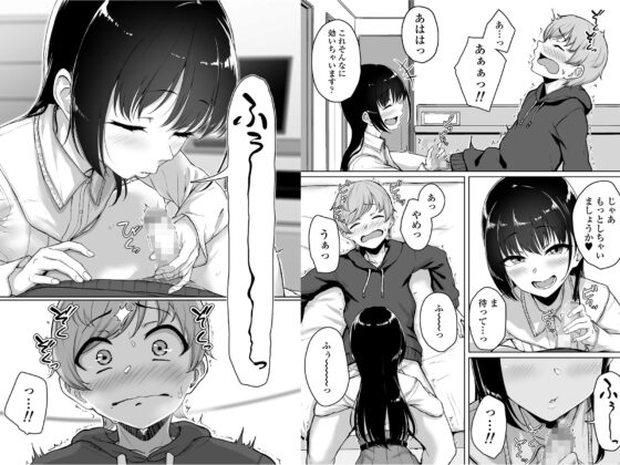 イジワルであまあま〜後輩彼女に手コキで愛されるお話〜(三崎) - FANZA同人