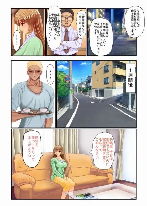 穢された女教師 不良の仕掛けた卑劣な罠に搦め堕とされる僕の初恋の先生 [熊倉水] | DLsite 同人 - R18