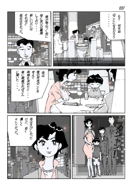 鴨の味・美佐子 [かたなし・アポロ] | DLsite 同人 - R18