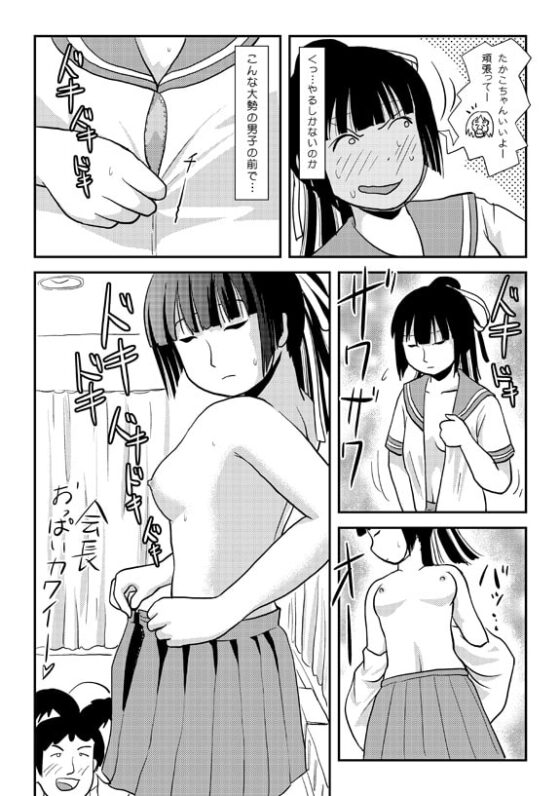 桜小鷹の露出日和7 [ちみはうす] | DLsite 同人 - R18