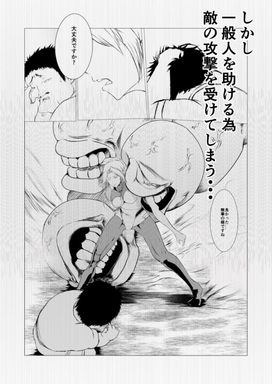 スーパーヒロイン エマの敗北 [FAT CAT] | DLsite 同人 - R18