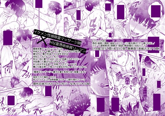 Hな霊憑依体質リーマンとイケメン性感除霊マッサージ師 [OHAGI HANGAKU] | DLsite がるまに