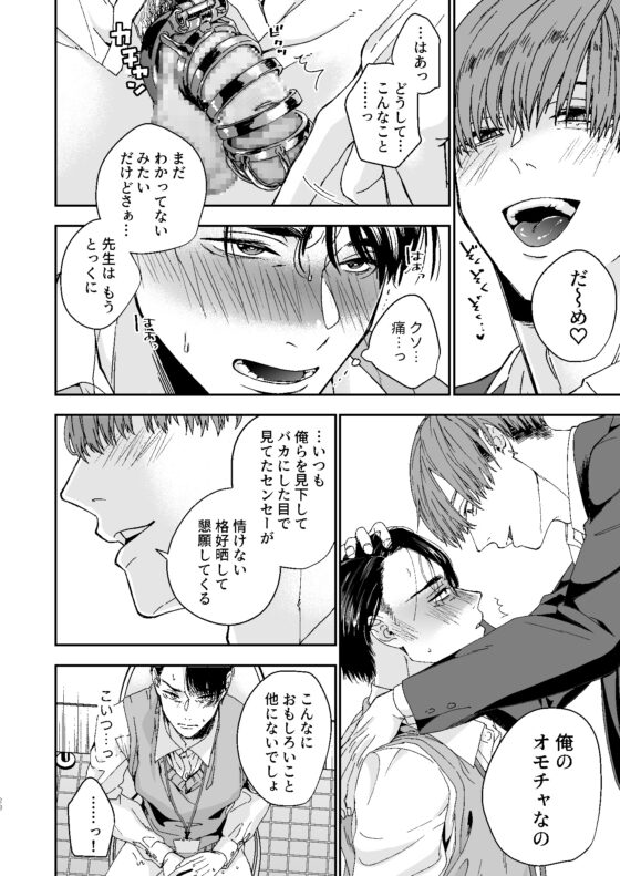 ヤリチン教師の俺が生徒に調教されてメス堕ちなんてするわけない⁉ [かまぼこ定食] | DLsite がるまに