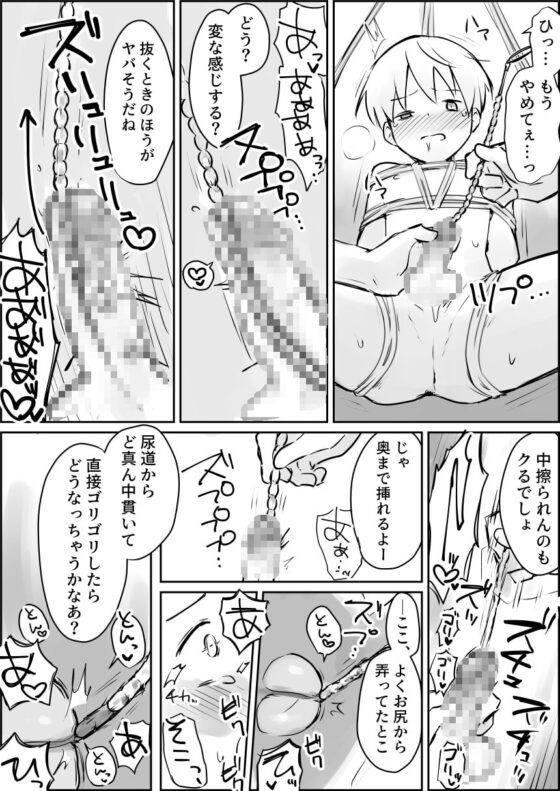 はじめての緊縛SM調教 終わらない前立腺イキ地獄 [ぱーたぽ] | DLsite がるまに