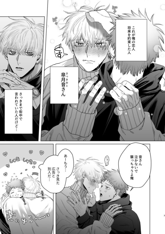 音さん(イケメン俳優、Ω)と俺(大学生、α)の巣作りえっち [ちゅちゅ] | DLsite がるまに