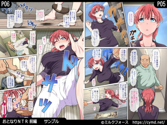 おとなりNTR 前編(ミルクフォース) - FANZA同人
