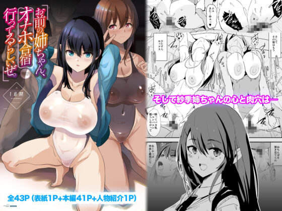 お前の姉ちゃんオナホ合宿行ってるらしいぜ(闇に蠢く) - FANZA同人