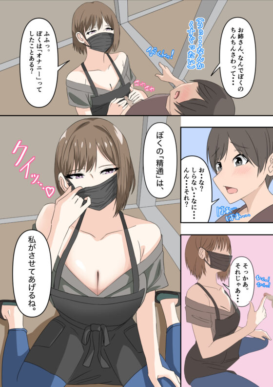 ぼくとお姉さんのヒミツ遊び1(アリマセカイ（ホルモン食堂）) - FANZA同人